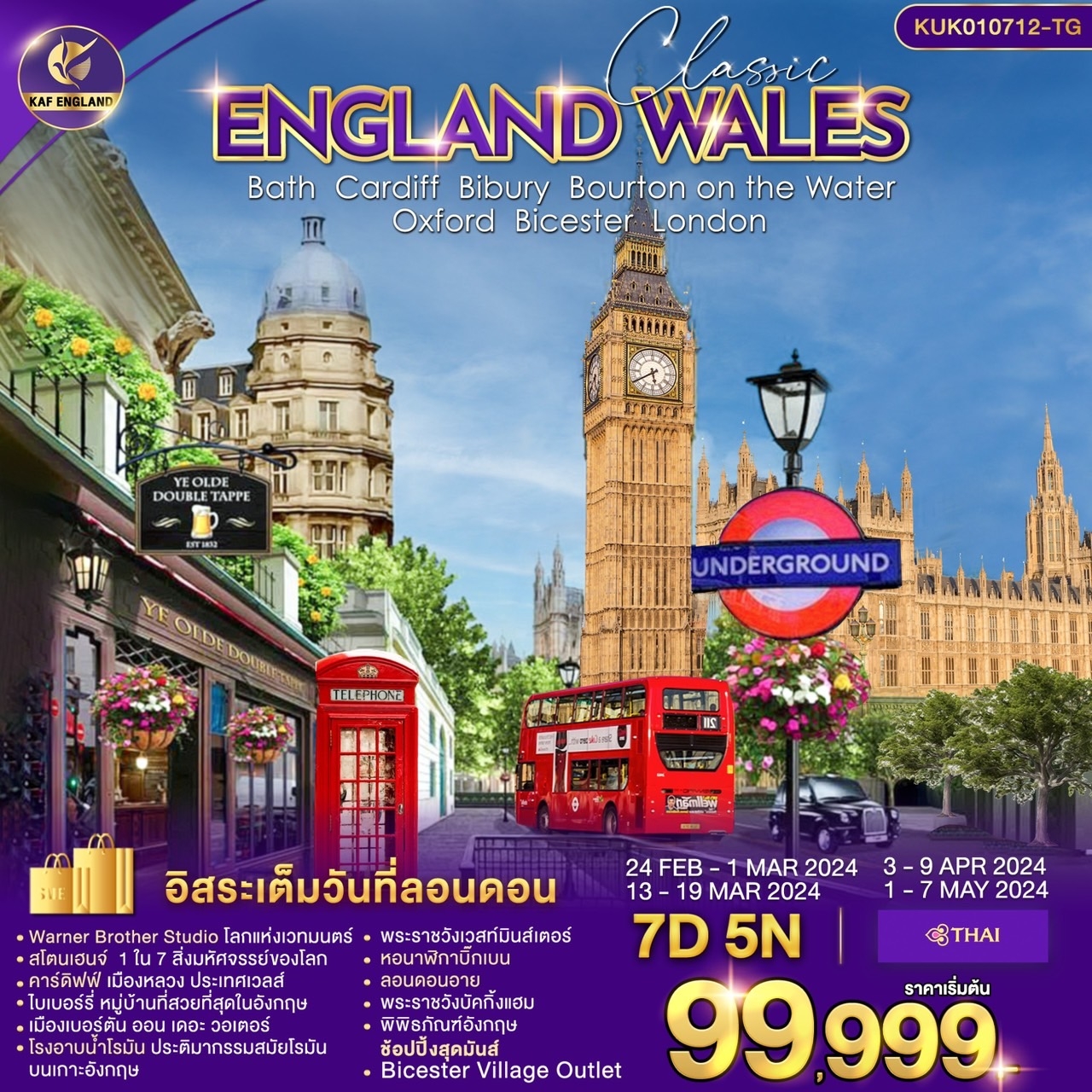ทัวร์อังกฤษ CLASSIC ENGLAND WALES LONDON 7วัน 5คืน
