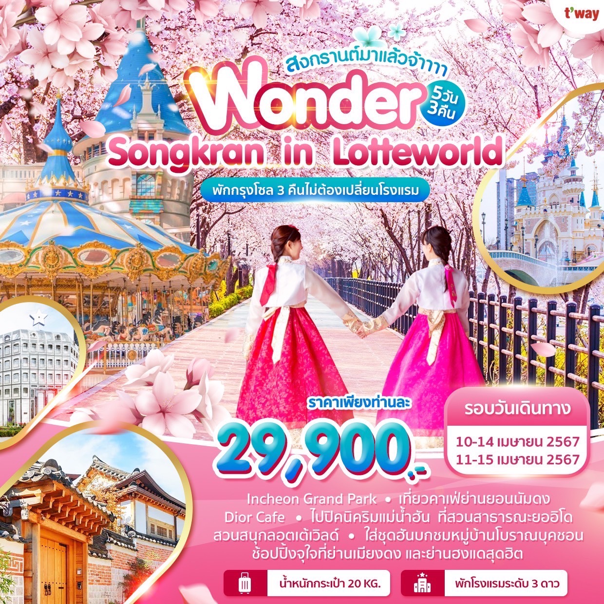 ทัวร์เกาหลี Wonder Songkran in Lotteworld 5วัน 3คืน
